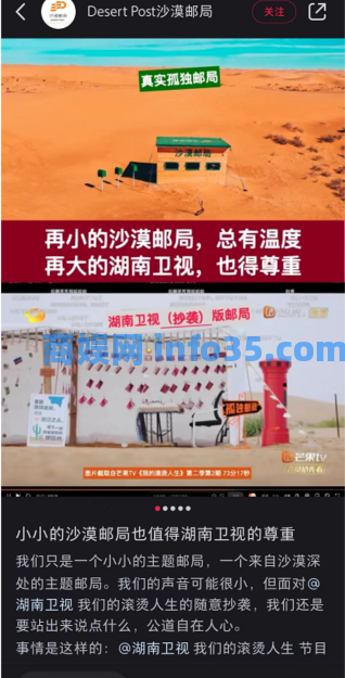 中国邮政怒怼芒果台：世界唯一的沙漠邮局 你也要山寨。