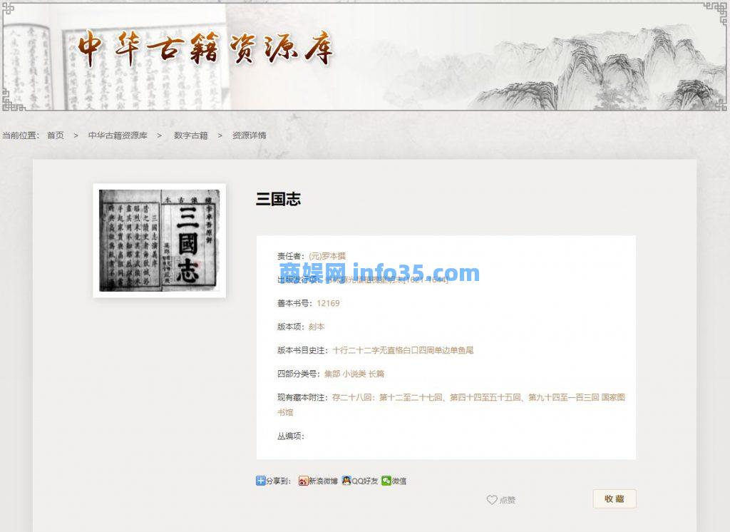 中国国家图书馆《中华古籍资源库》10 万部古籍免登陆即可浏览。