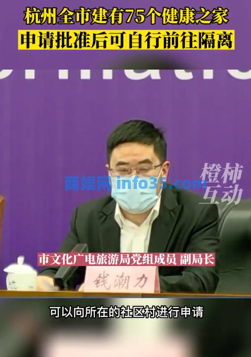 浙江又走了前面，杭州疫情防控发布会上宣布： 无症状、轻症人员可申请集中隔离。