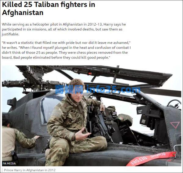 哈里王子承认在阿富汗服役时曾杀死25名塔利班武装分子：就像下棋“吃棋子”