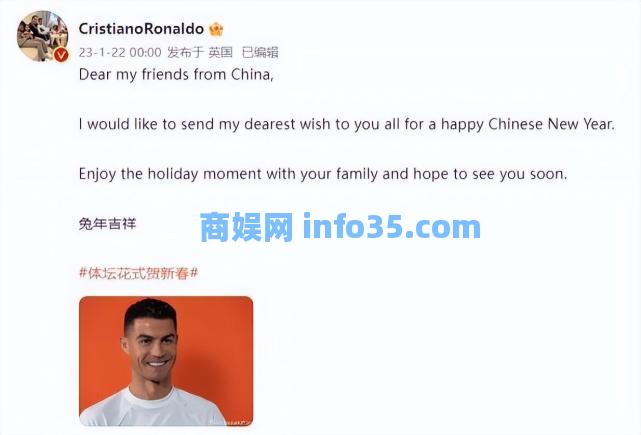 C罗给中国球迷送新春祝福，韩媒怒了：“中国新年”属用词不当。